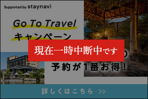 Go To Travel キャンペーン