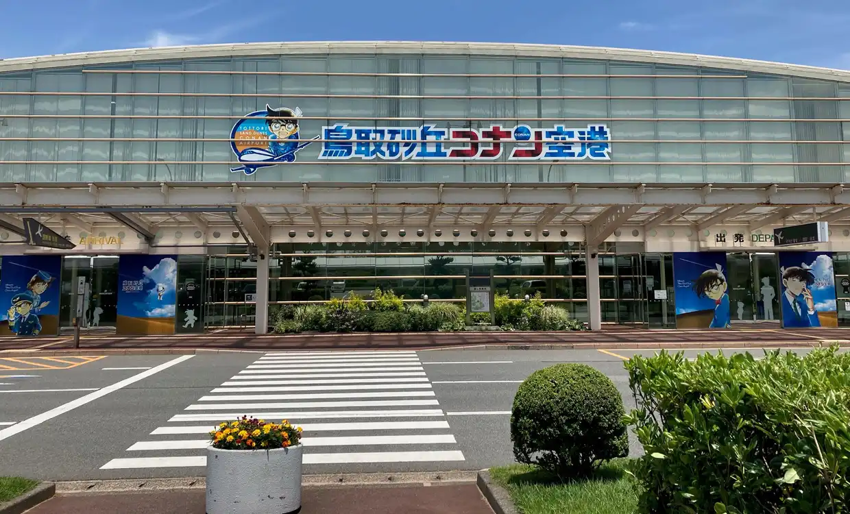 鳥取砂丘コナン空港