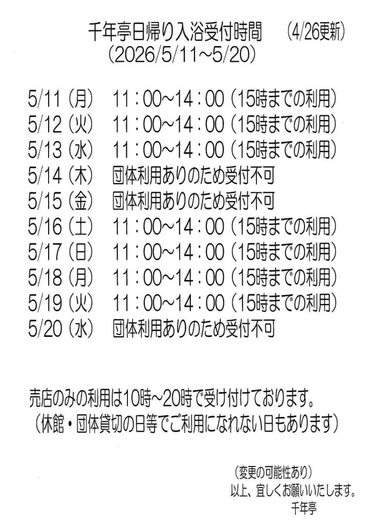 日帰り入浴のご案内