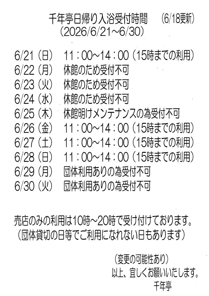 日帰り入浴のご案内