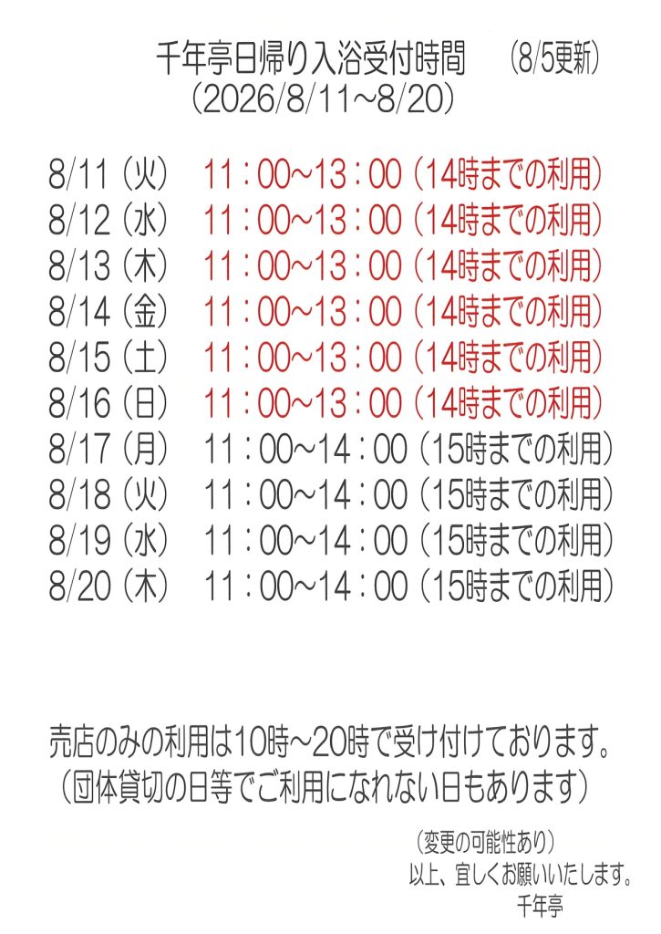 日帰り入浴のご案内